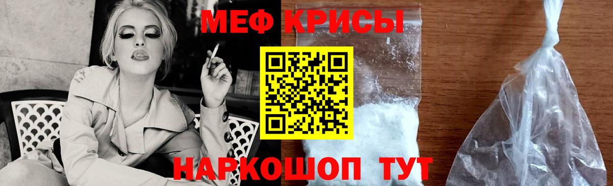 Меф мяу мяу кристаллы Изобильный