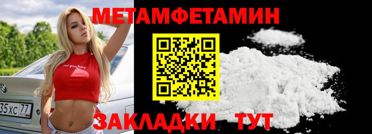 МЕТАМФЕТАМИН пудра Изобильный